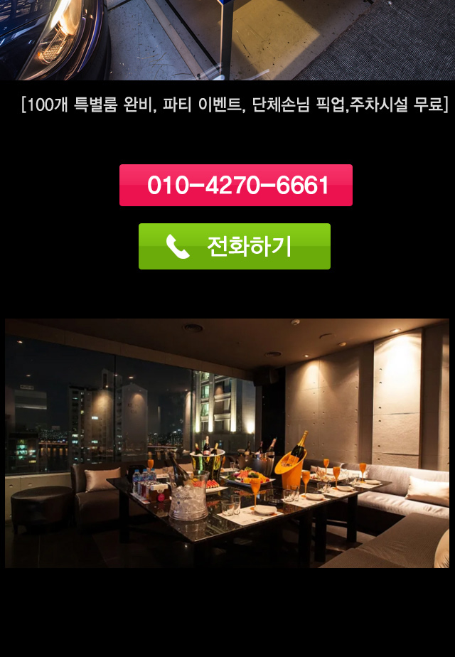 스카이가라오케 회사소개 서울 강남의 중심에서 품격 있는 여가 문화를 선도하는 스카이가라오케는, 고급스러운 인테리어와 최첨단 음향 시스템을 갖춘 프리미엄 가라오케입니다.
편안한 분위기와 쾌적한 공간에서 고객 한 분 한 분의 만족을 최우선으로 생각하며, 누구나 즐겁고 자유롭게 노래하며 힐링할 수 있는 공간을 제공합니다.
스카이가라오케는 다양한 연령층이 즐길 수 있는 선곡 시스템, 프라이빗 룸 완비, 친절한 서비스 마인드를 갖춘 전문 인력으로 차별화된 가라오케 문화를 만들어 가고 있습니다.
비즈니스 모임, 회식, 친구들과의 파티 등 어떤 자리에서도 최고의 만족을 드릴 수 있도록 최선을 다하겠습니다.
강남에서 특별한 밤을 원하신다면, 스카이가라오케에서 품격 있게 즐겨보세요!